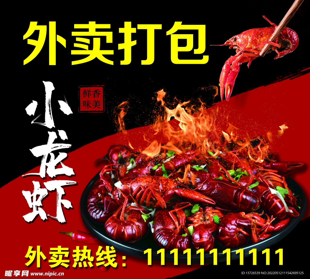 小龙虾  外卖打包