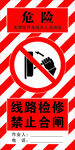 禁止合闸警示牌