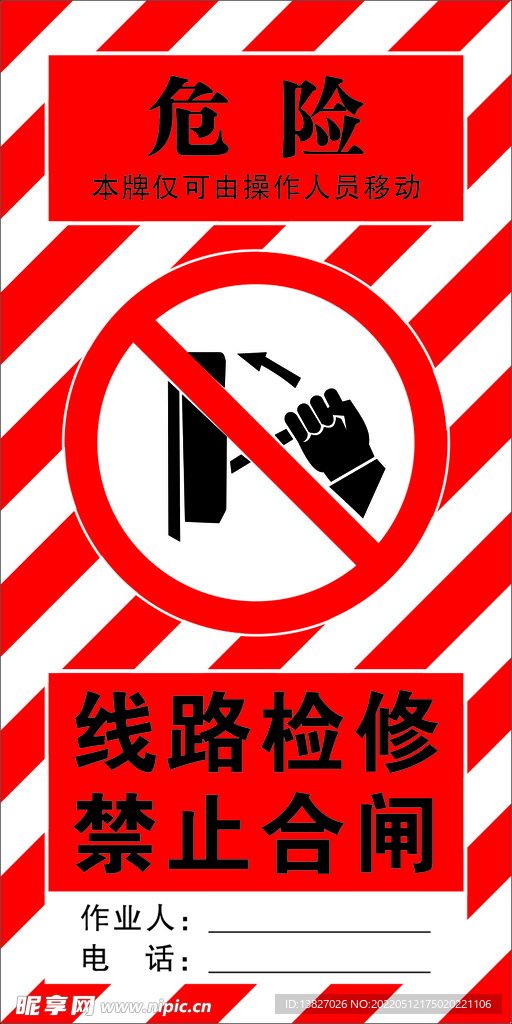 禁止合闸警示牌