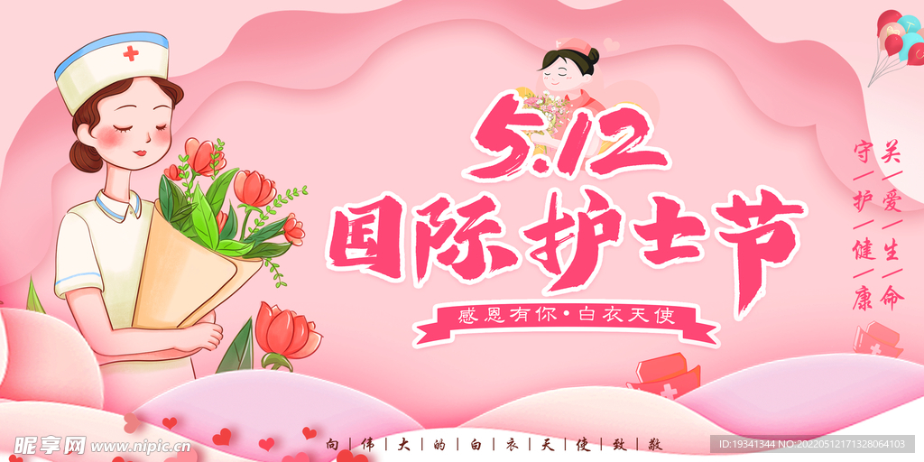 国际护士节海报