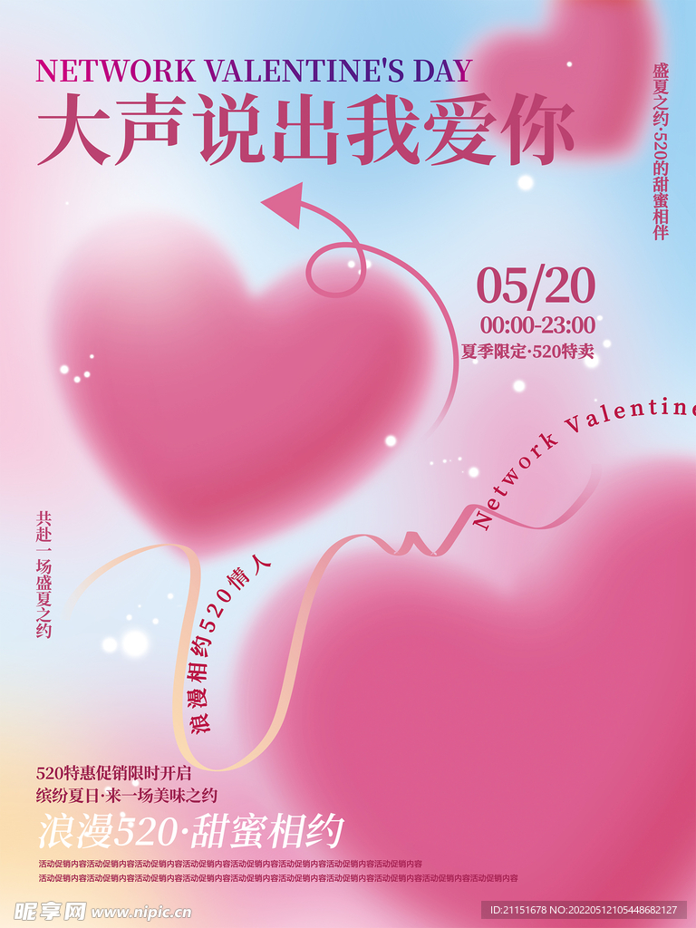 大声说出我爱你