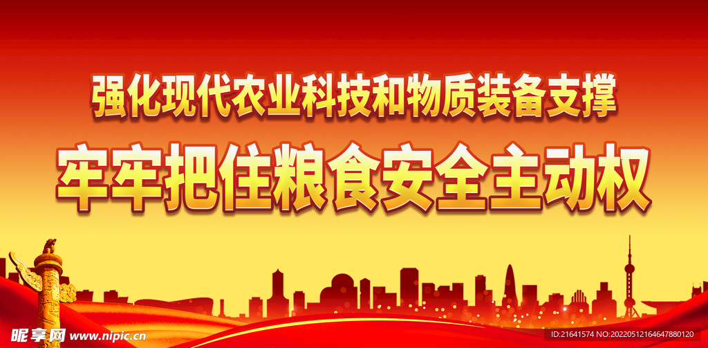强化现代农业科技和物质装备支撑