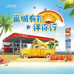 中石油夏季海报