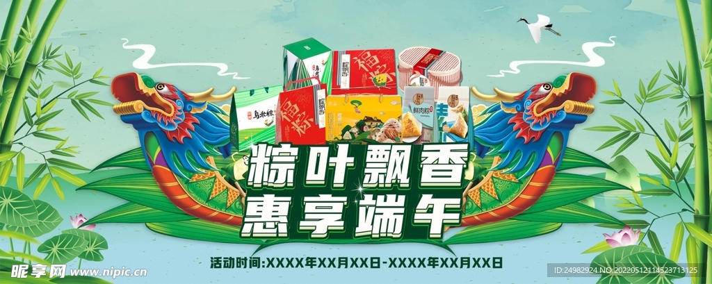 端午节横版海报
