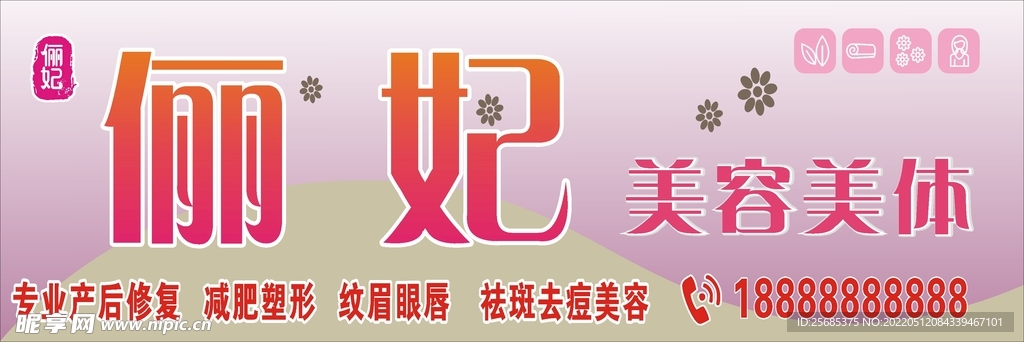  美容美体招牌