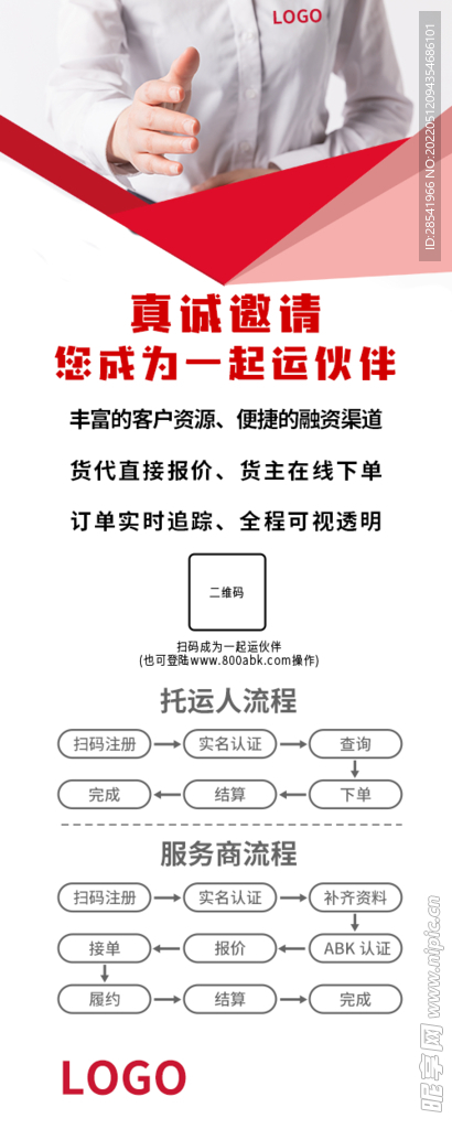 快递物流下单流程海报易拉宝广告