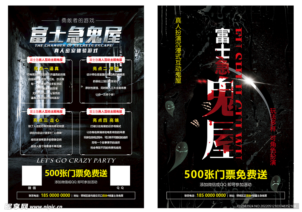 鬼屋密室逃脱游戏彩页海报