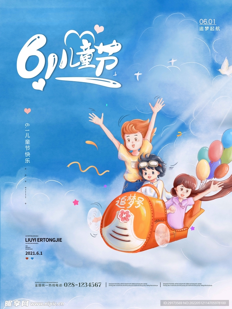 61儿童节