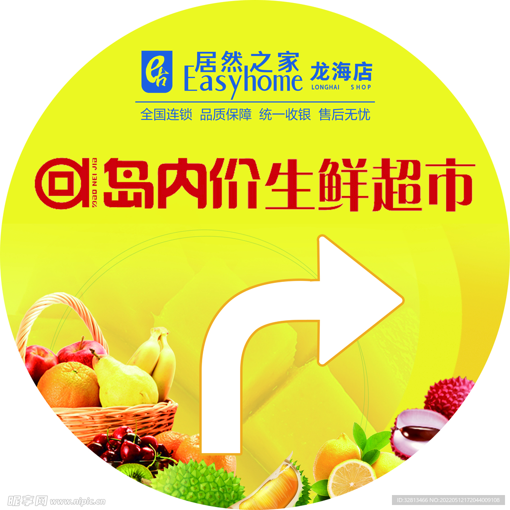 岛内价生鲜超市指引地贴