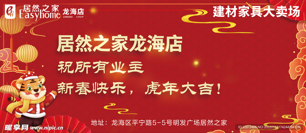 新春祝福电梯广告虎年