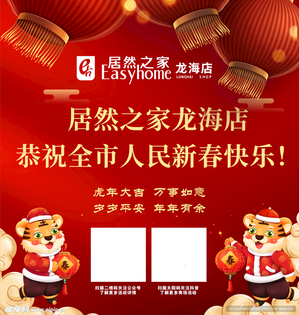 新春祝福广告海报