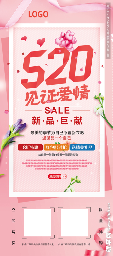 520见证爱情展架