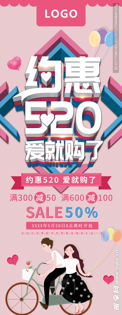 约惠520展架