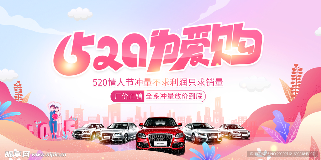 520为爱购车