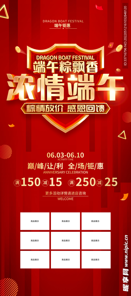 端午节海报