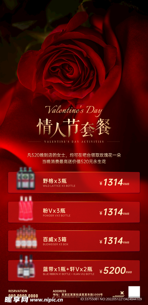 夜店酒吧520七夕情人节酒水