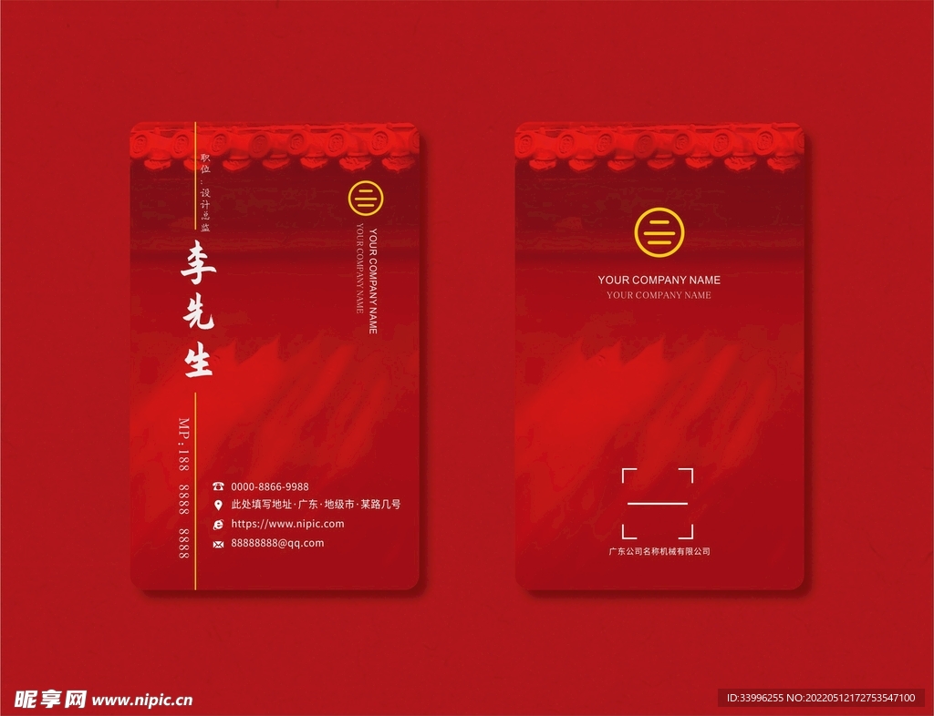 中国风 红色名片