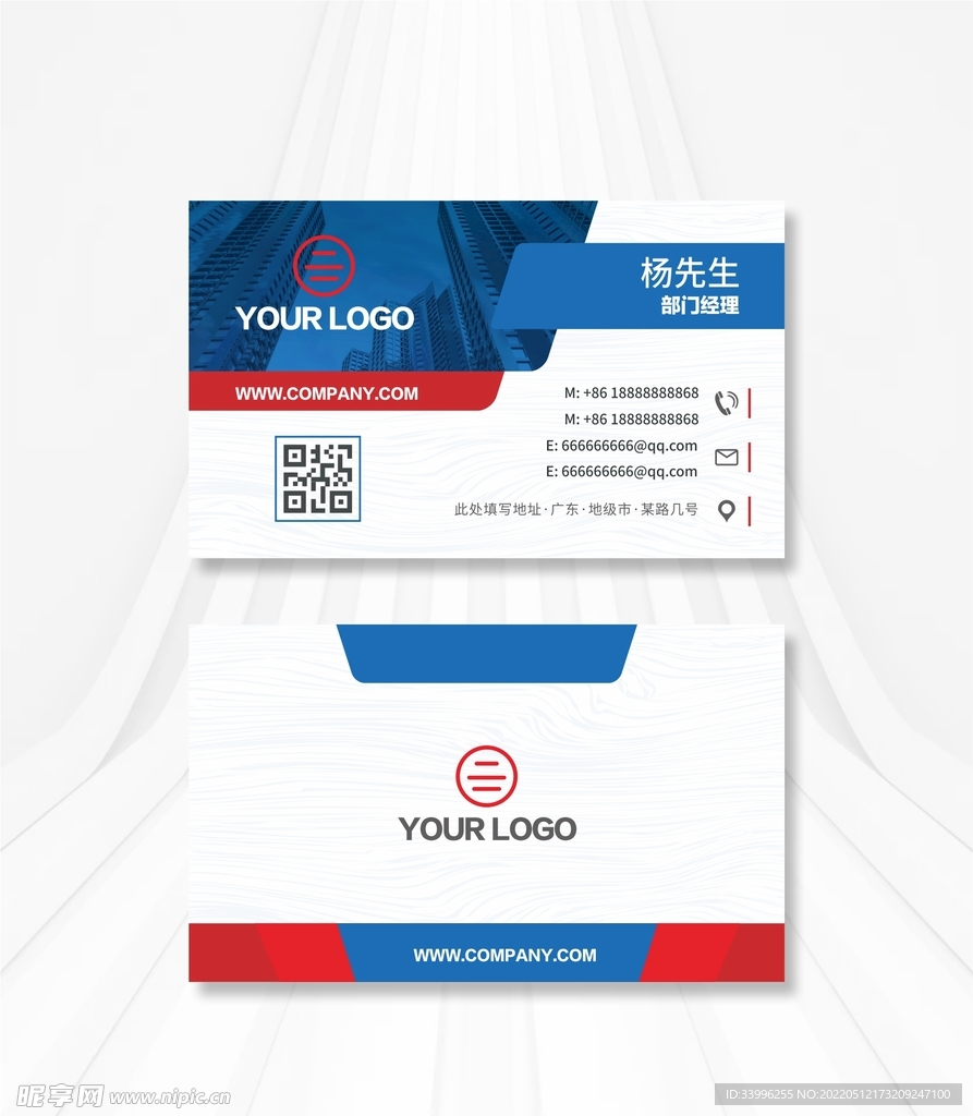 蓝红商务名片