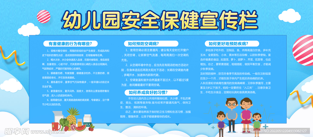 幼儿园安全宣传栏