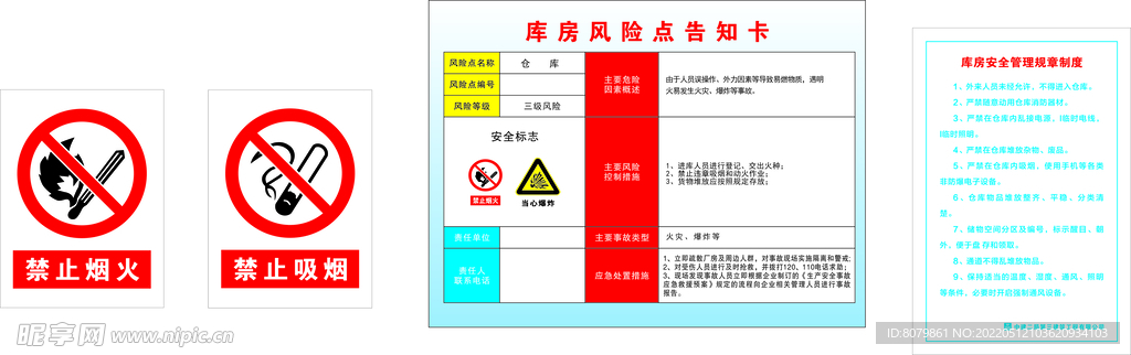 中建二局CI宣传危险品