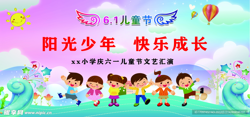 六一汇演  儿童节舞台背景