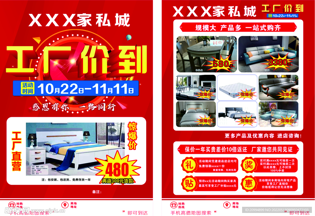 家私城 工厂价到 宣传单