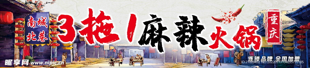 重庆火锅牌匾 麻辣火锅