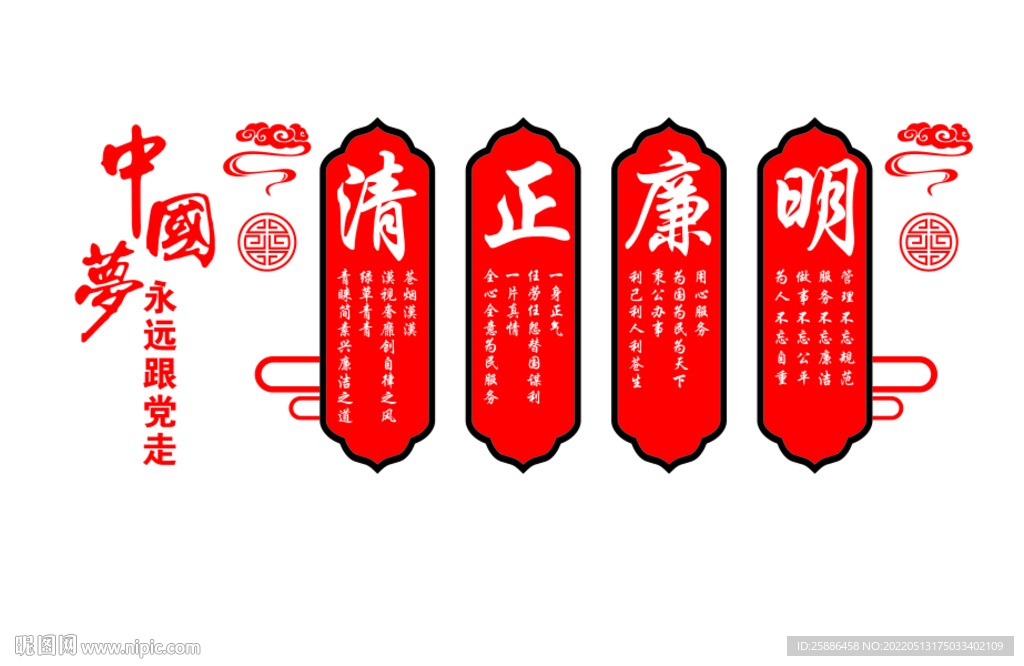 清正廉明廉政文化墙