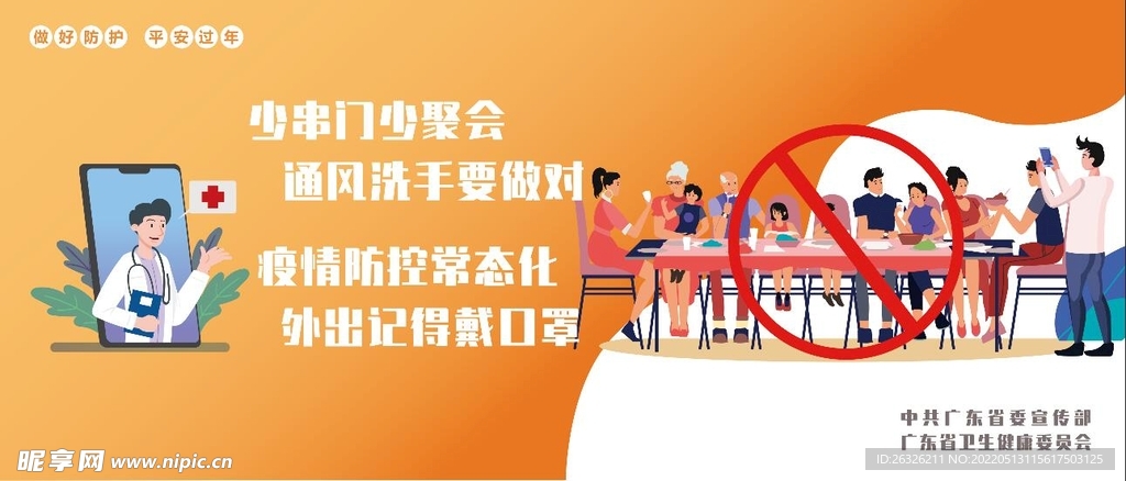 咳嗽发烧不要忍 少串门少聚会