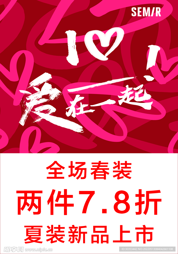 森马520活动海报