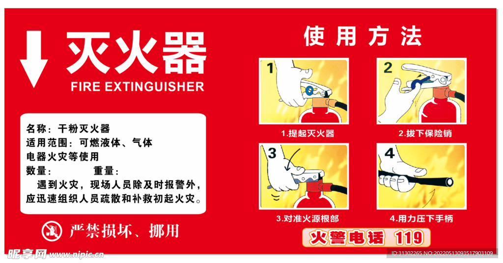 灭火器使用方法  