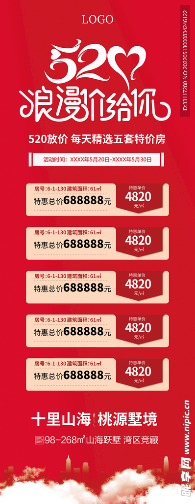 浪漫价给你展架