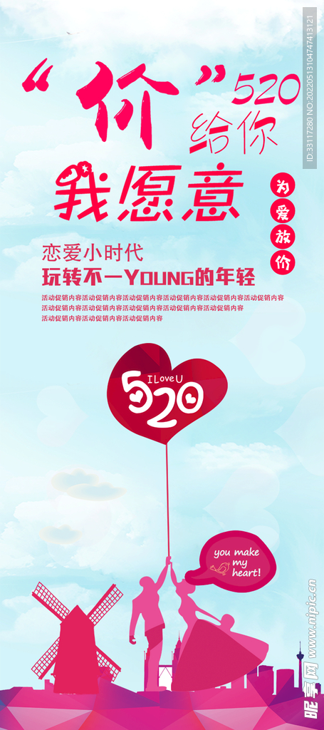 我愿意价给你展架