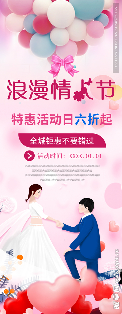 浪漫情人节展架