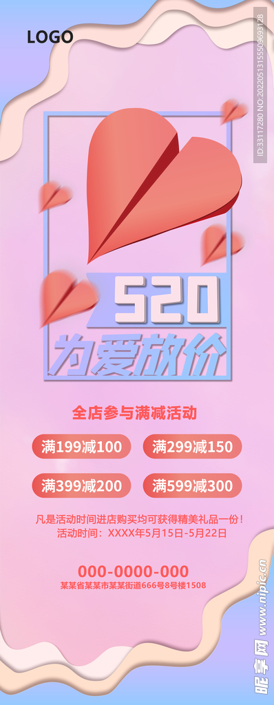 520为爱放价展架