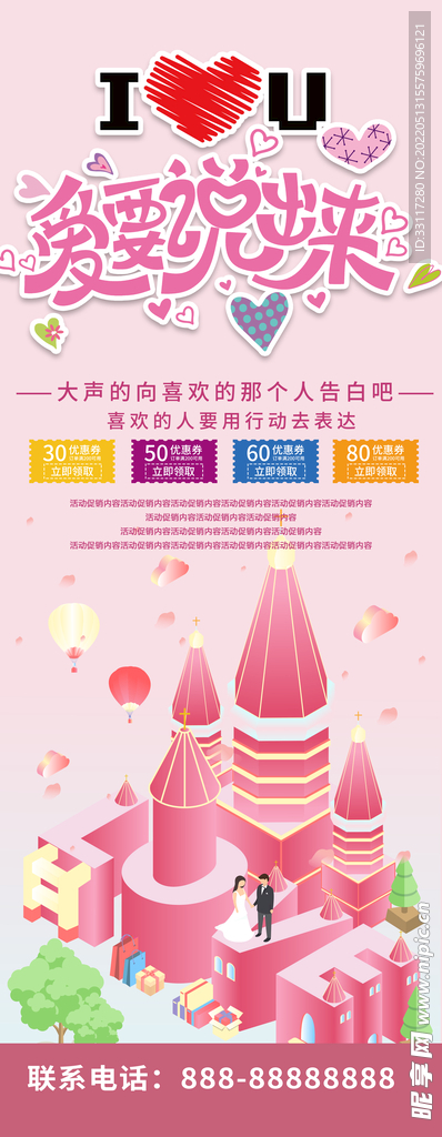 爱要说出来展架