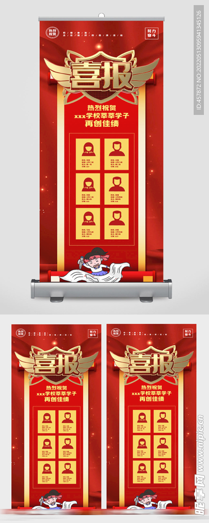 毕业季大气高考喜报展架海报