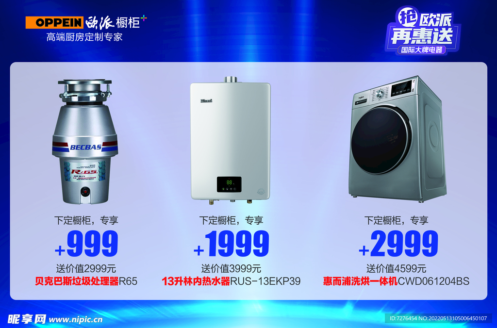 欧派橱柜电器产品展示海报