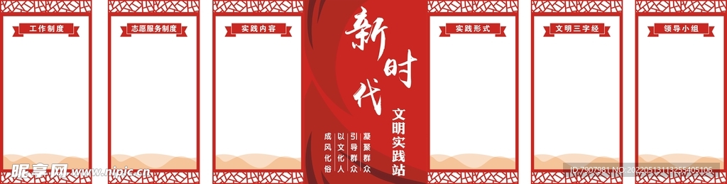 文明实践站文化墙