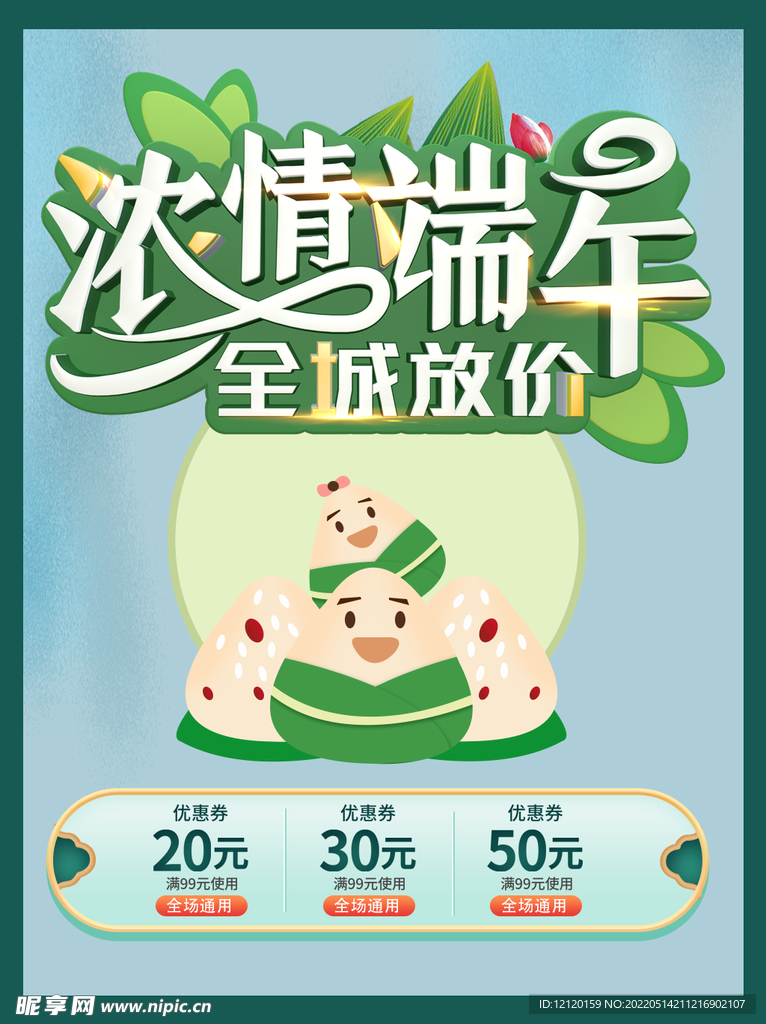 端午背景浓情端午全城放价