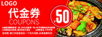 餐饮代金券