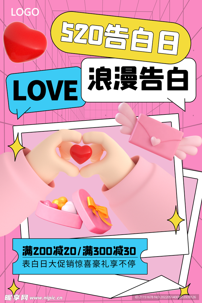 浪漫告白海报