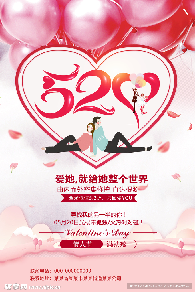 520海报