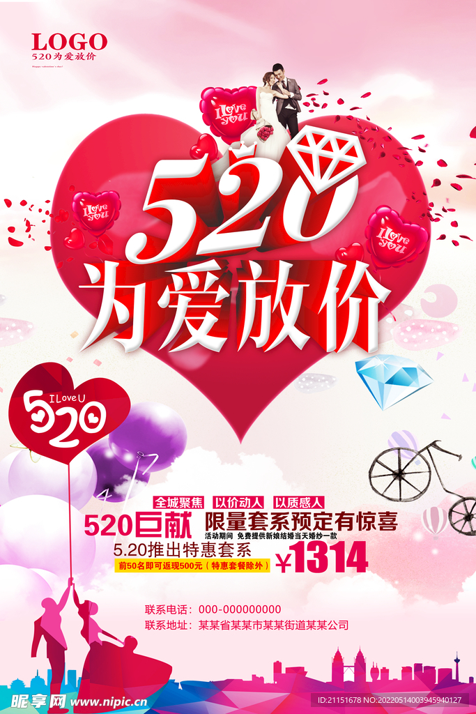 520为爱放价