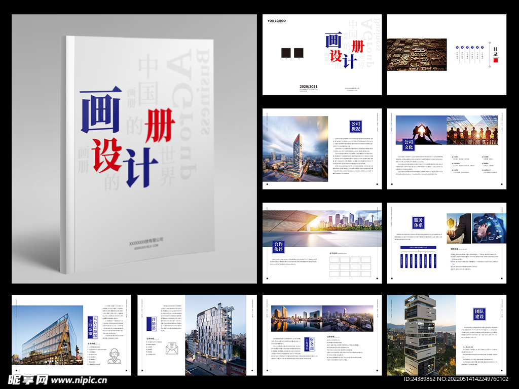 高端大气商务画册设计