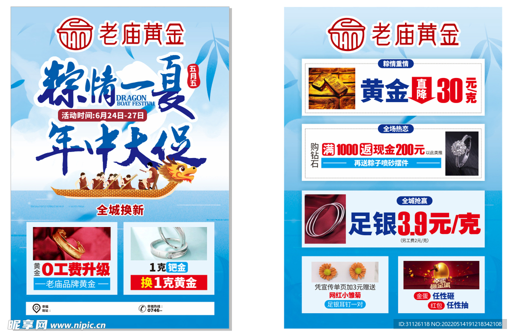 粽情一夏 端午节