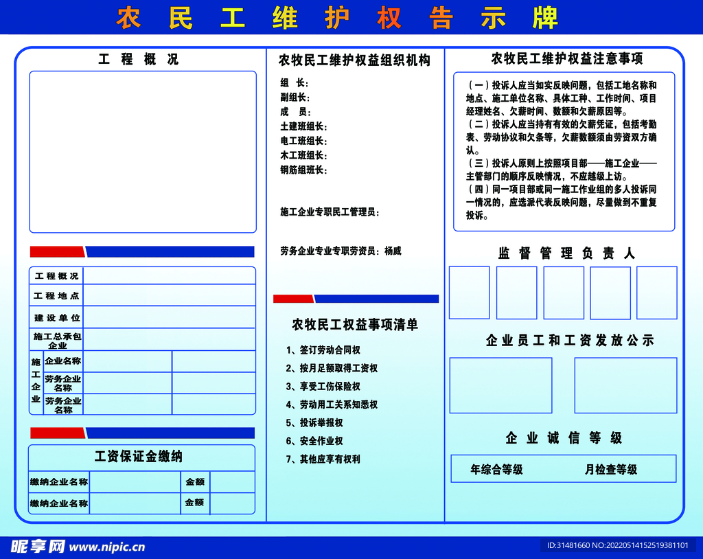 农民工维权告示牌