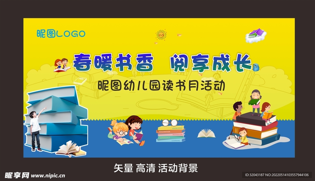 读书月活动背景