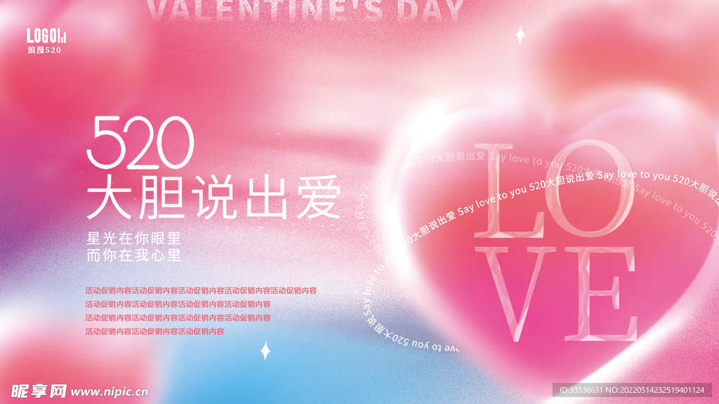 大胆说出爱吊旗