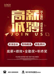 招聘单页